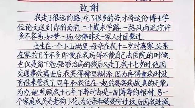 硬笔书法&家长晒三年级学霸誊抄的“致谢”,字迹工整,成为家长传阅的焦点