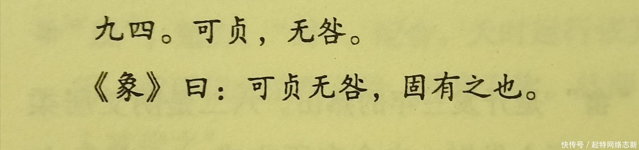 李建成虽败,魏征却未受牵连,如无妄卦九四,“可贞,无咎”之意