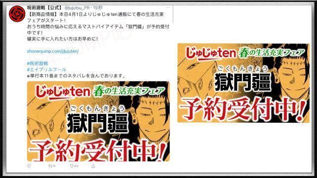愚人节|夏油杰亲自推荐,五条悟打call,结果一天就下架,官方这是开玩笑