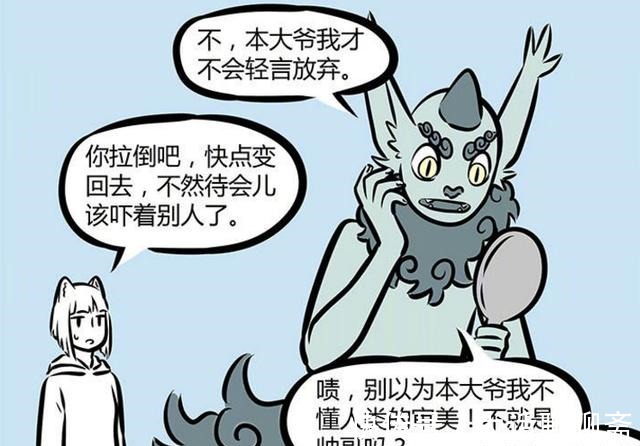 非人哉|《非人哉》年兽变人形“网红脸”，准备统治全人类他有什么误解