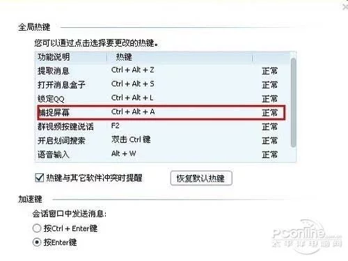 qq截图的快捷键