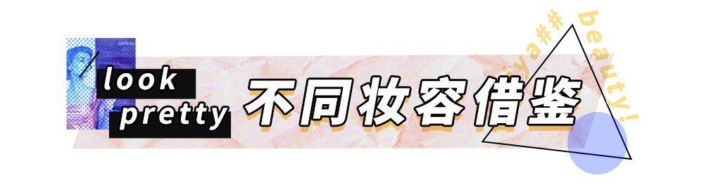  淡颜脸|求你们别再这样化妆了，真的很丑