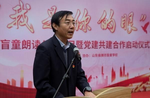 潍坊市广播电视台 “我是你的眼”为盲童朗读公益项目暨党建共建合作正式启动