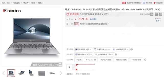 炫龙|1699的全新笔记本电脑8+256GB固态，这就是“价格屠夫”吧