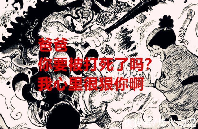 九侠|海贼王1024话:御田拿了一副好牌却打得稀烂，桃之助应该恨他