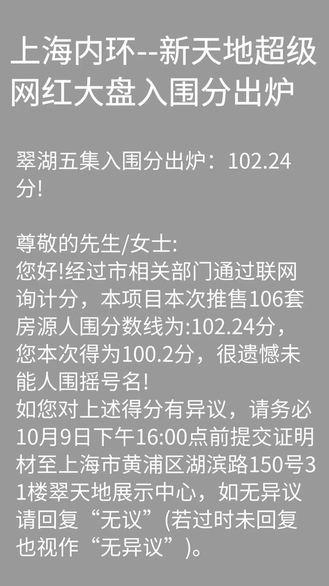 徐汇|上海超级网红大盘公布积分：102.24分！徐汇可能也破100分！