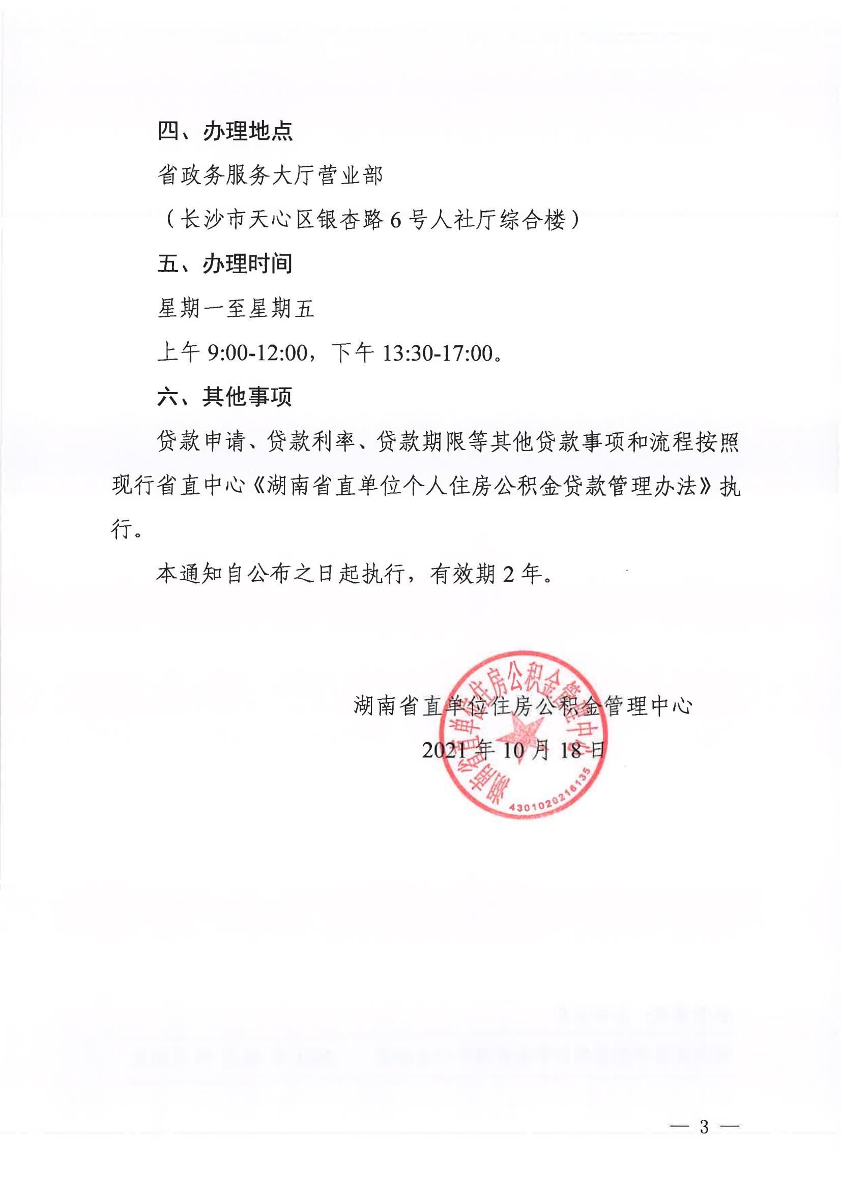 人才|湖南高层次人才住房公积金最高可贷240万元