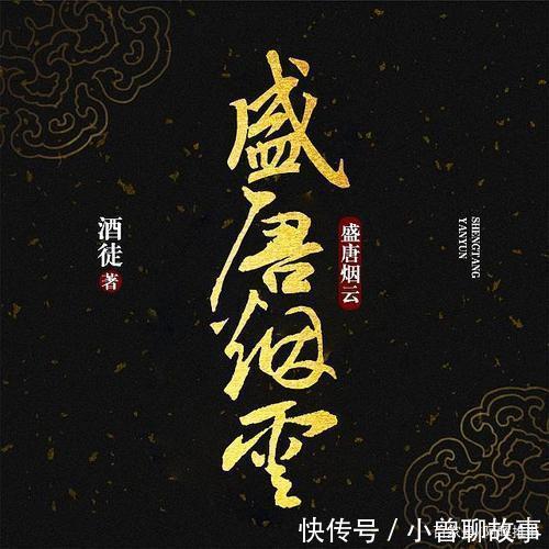 架空|好书推荐，架空历史类，隋唐三部曲