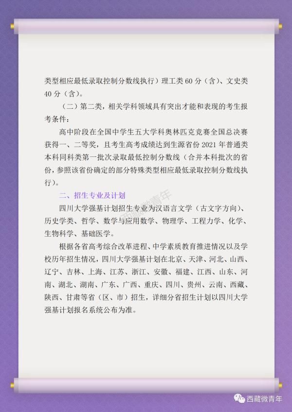 报名已开始！北大、清华、复旦等十所高校强基计划在西藏招生了