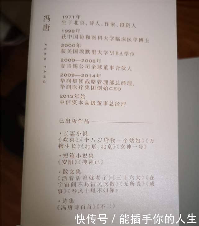 近百|冯唐:37岁弃医从商,周工作近百小时,16本书出版,凭借四个秘诀