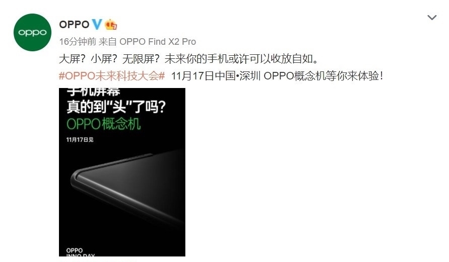 屏幕|OPPO概念机官宣:全新屏幕形态