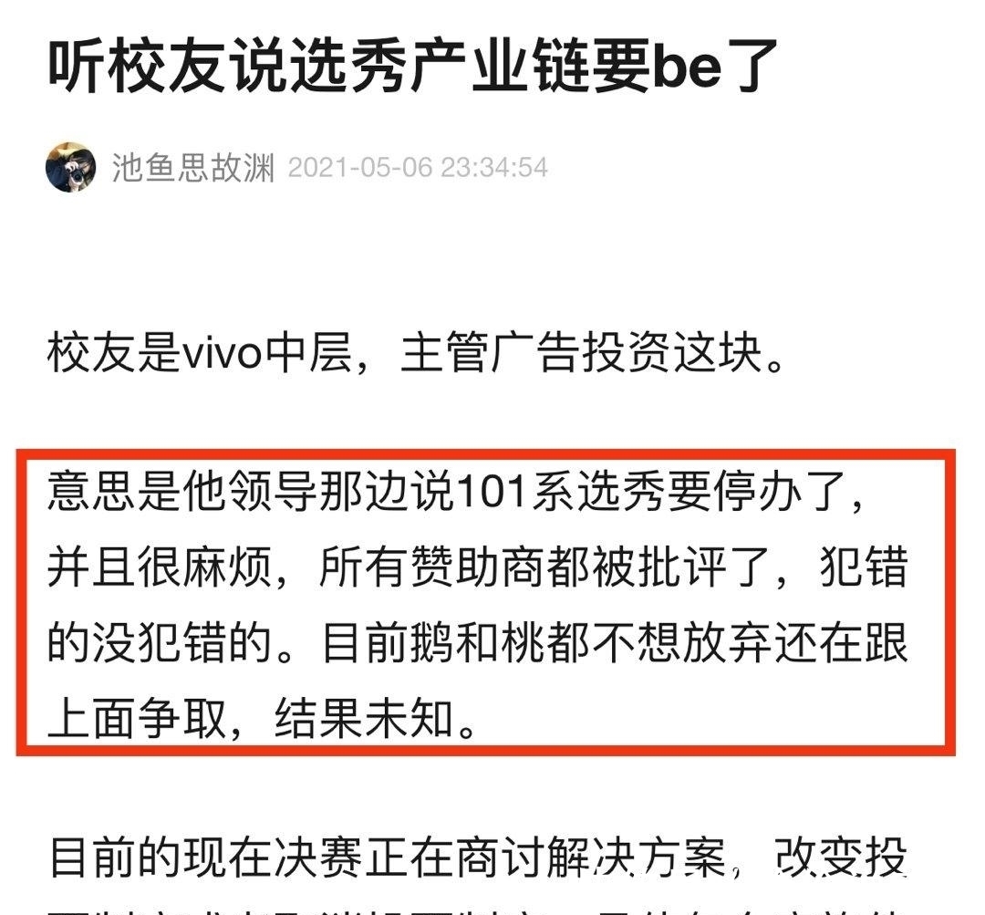倒奶事件持续发酵,制作方、赞助商道歉,选秀101面临停办危机!