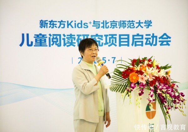 新东方|赋能幼师专业成长 新东方Kids+携手北师大启动儿童阅读研究项目