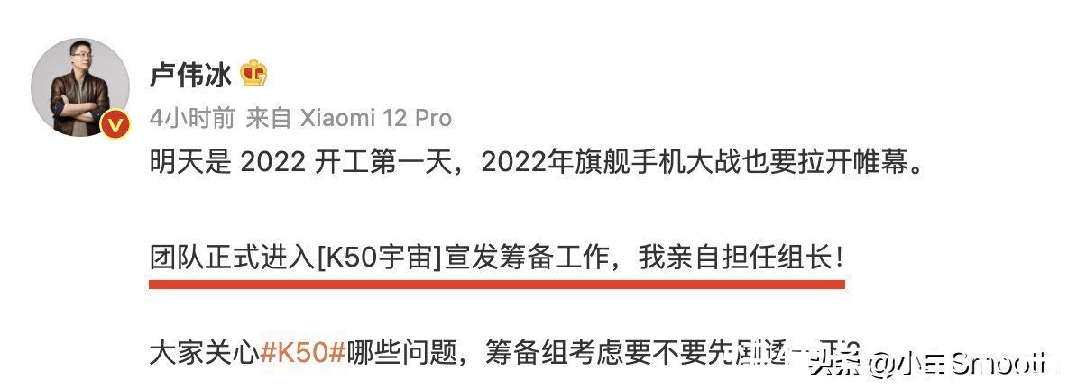 redmi|Redmi K50要来了！卢伟冰：进入宣发准备！三大亮点KO小米12