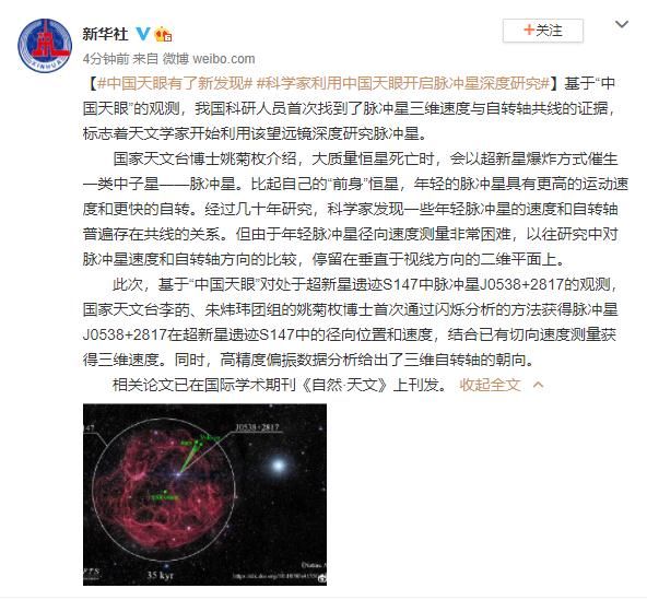 中国科学家利用天眼首次找到脉冲星三维速度与自转轴共线的证据