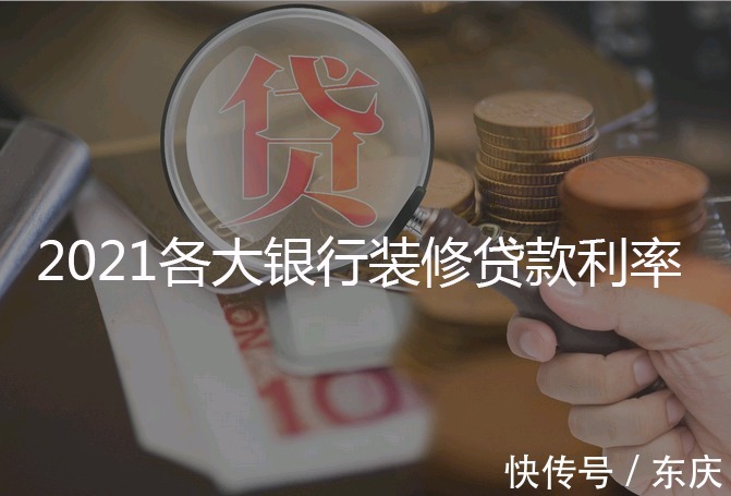 信用贷款|装修贷款利率是多少？装修贷款利率计算公式？