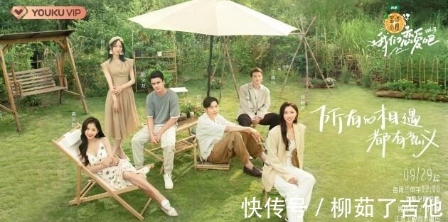 朱正廷|《我们恋爱吧3》浪漫开播 田园偶像剧式展现恋爱细节