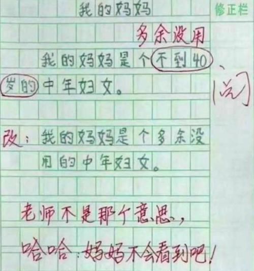 小学生|“妈妈三天没打我了”,小学生0分试卷走红,网友:德云社需要你