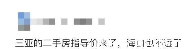 指导价|二手房指导价一出,三亚房价要降!