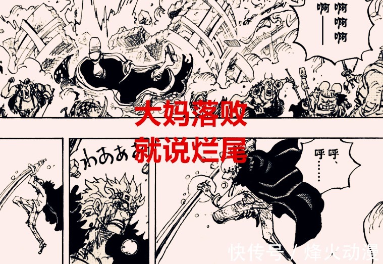罗杰|海贼王1040话:大妈落败就被说烂尾,桃之助是这个时代的乔伊波伊