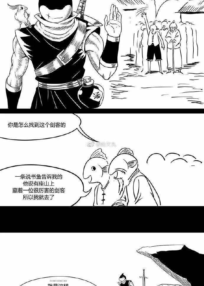 漫画|【短篇漫画】山村里的鱼剑客