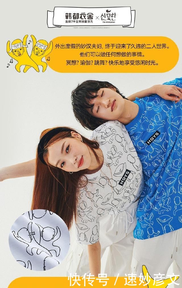 火爆出圈的妙汉联名又来了?!和韩都衣舍一起get妙汉穿搭神力