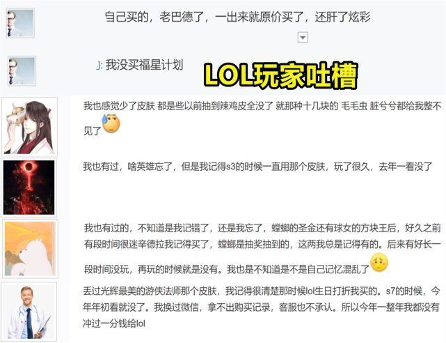 铁证|永久皮肤悄悄消失？LOL被爆“偷皮肤”，玩家列出“铁证”