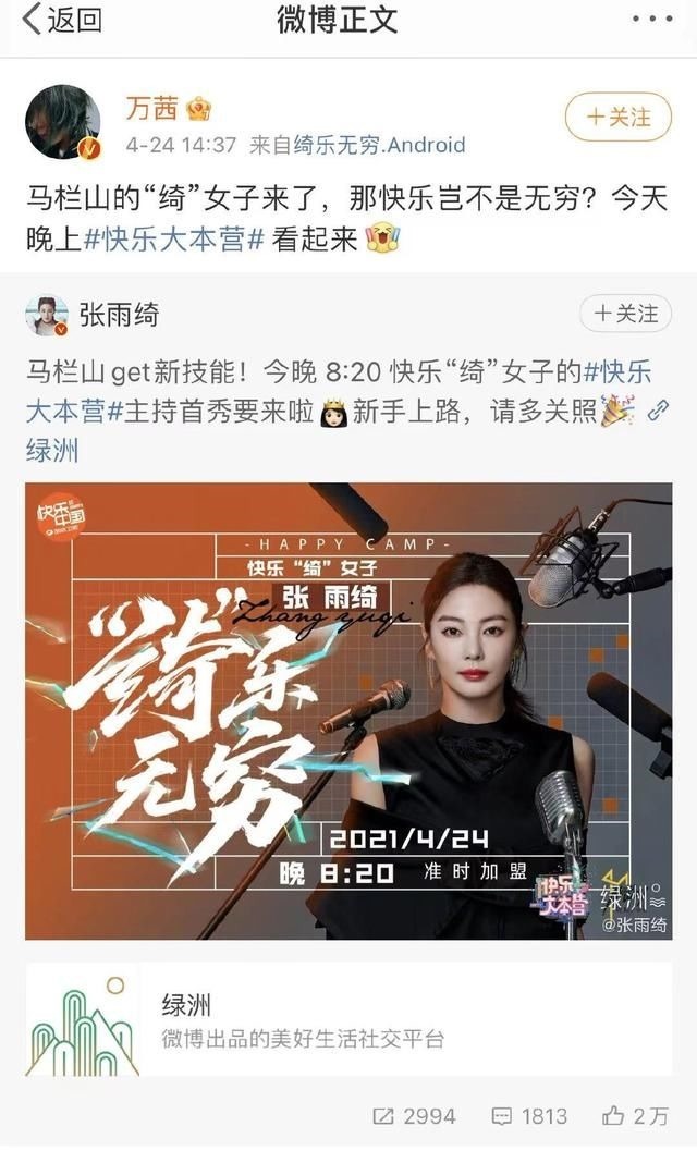 快樂大本營|張雨綺成《快樂大本營》主持人,“浪姐”集體送祝福,寧靜又沉默