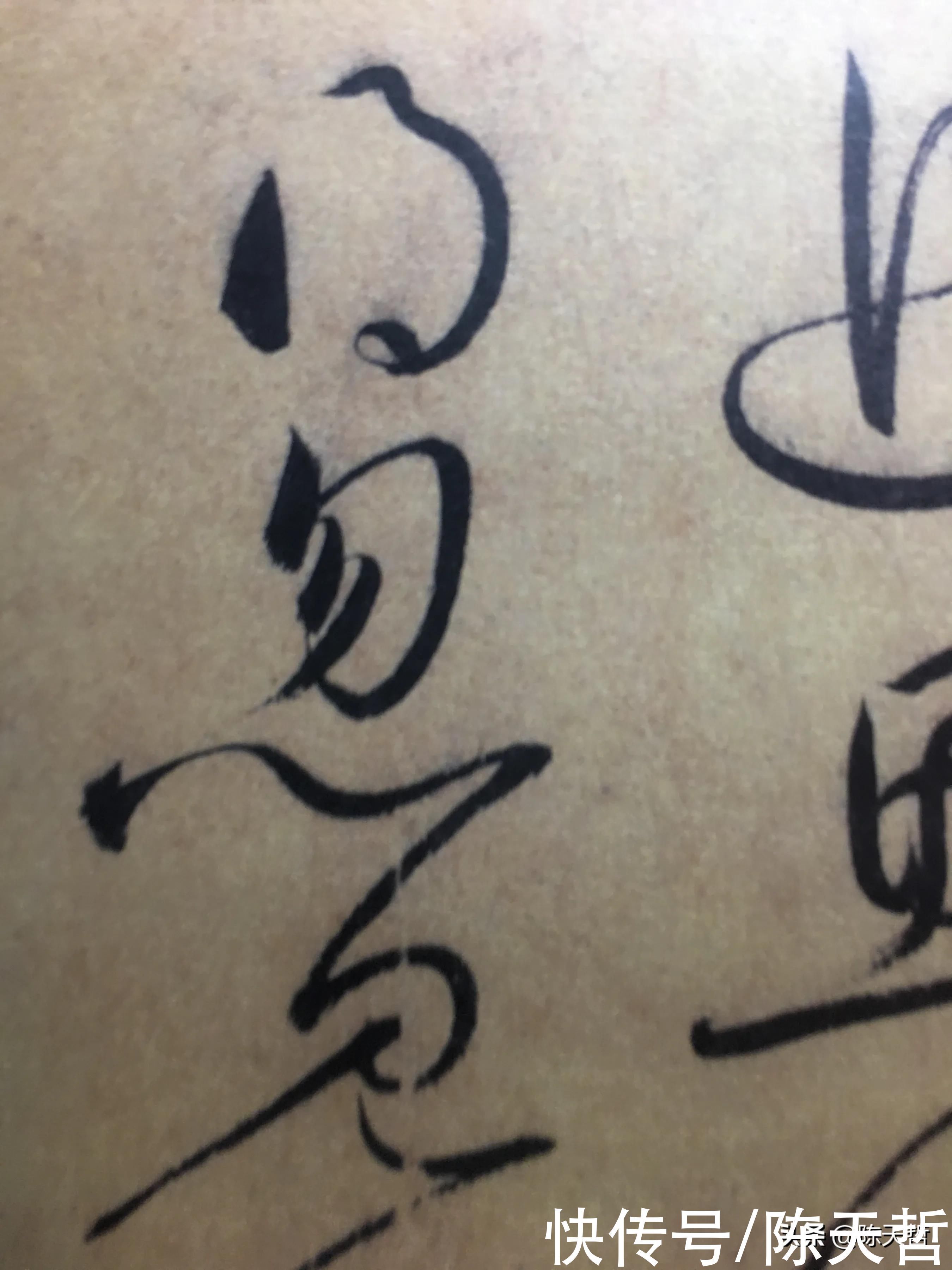 祝允明|怀素之心与张旭、王羲之、祝允明等人相比，是跳动的有旋律的心