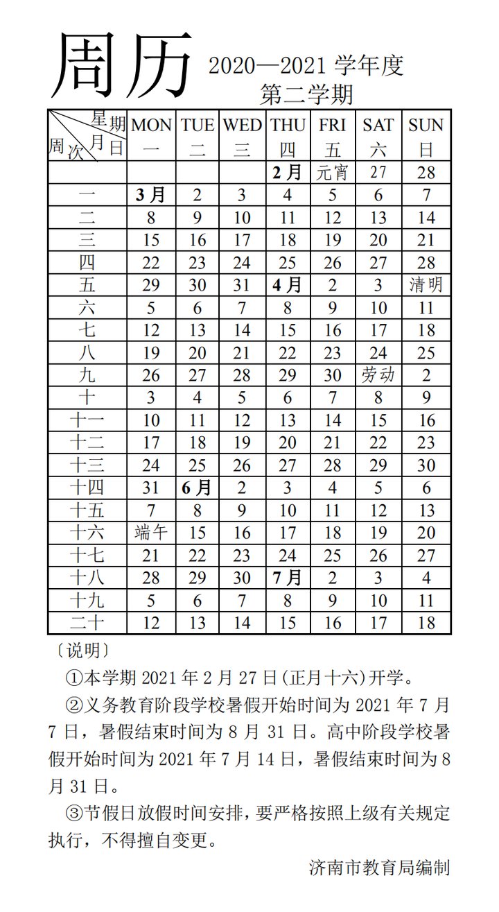 学段|家长看过来！山东省8市公布各学段寒假安排