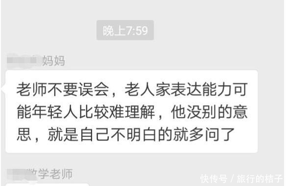 家长在微信群怒怼：老师晚上好，以后批改作业专心点！