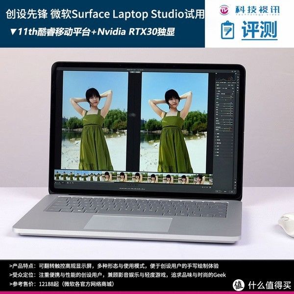 笔记本|家族新品创设先锋 微软Surface Laptop Studio评测