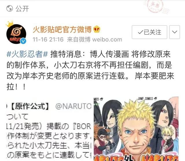 传小|博人传小太刀不再担当博人传编剧,岸本亲自操刀能挽回名声吗