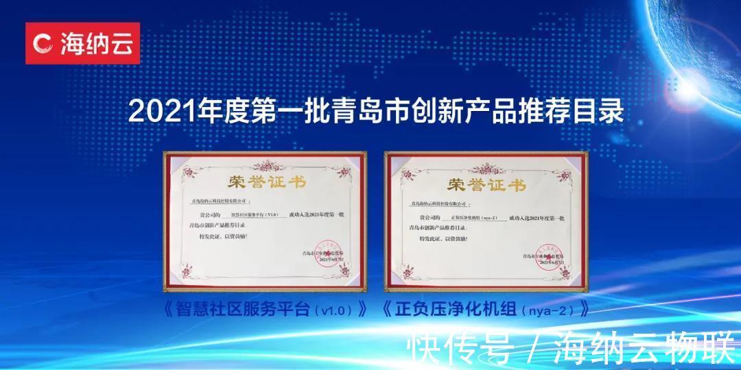 青岛市|海纳云2款产品成功入选“2021年度青岛市创新产品推荐目录”
