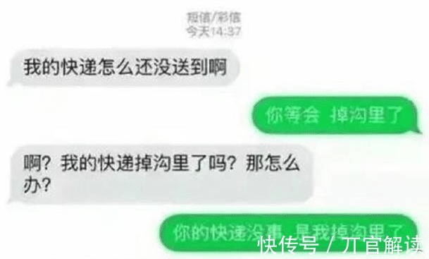 |现在的快递小哥都是段子手,看聊天记录,笑坏我了!