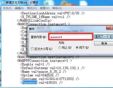 路由器拨号密码查看