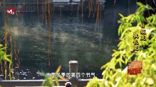  冬至大如年 数九过寒冬|说节气 | 节气