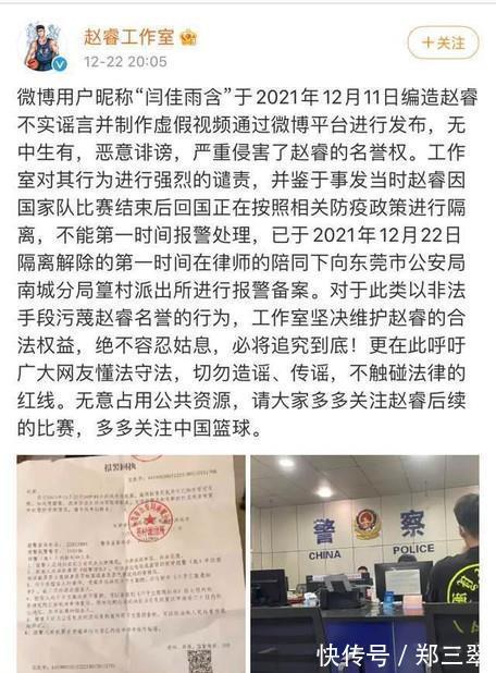 球队|忍不了了！赵睿隔离结束直接去报案了，女网友诽谤男篮恐遭制裁！
