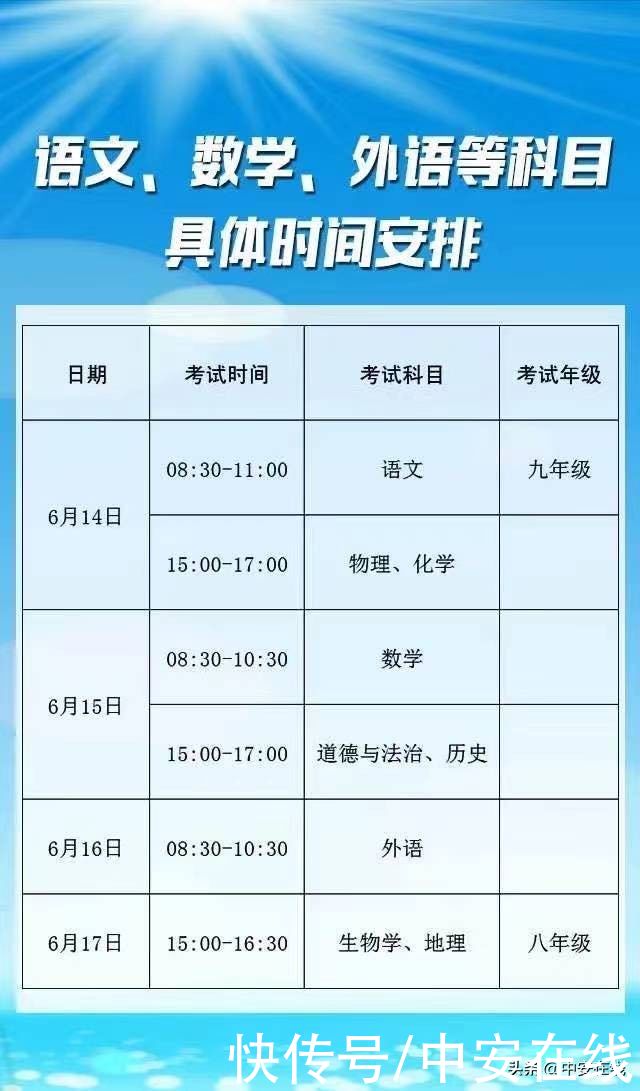 安徽今年中考时间定于6月14日 体育不设必考项