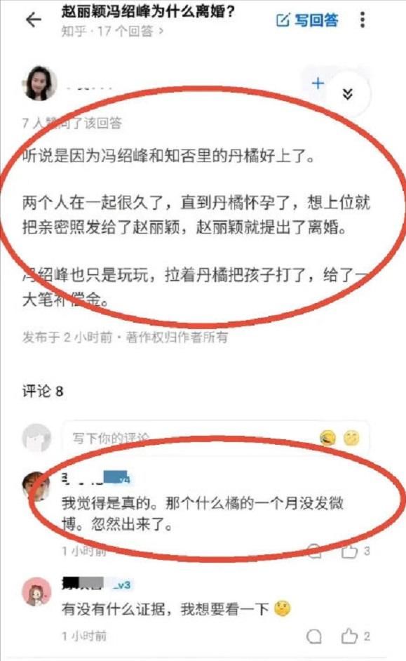 更有网友评论道,冯绍峰和丹橘在一起很久了,直到丹橘怀孕了,想上位就