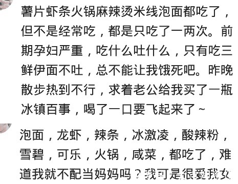 孕期|垃圾食品，你在孕期吃过吗天天吃，4个月大胎停了