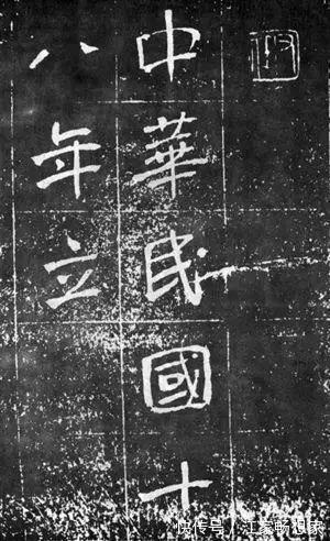 上海大学#于右任《曾孟鸣碑》，以魏碑为根基，杂以隶、草笔意，大气雄浑