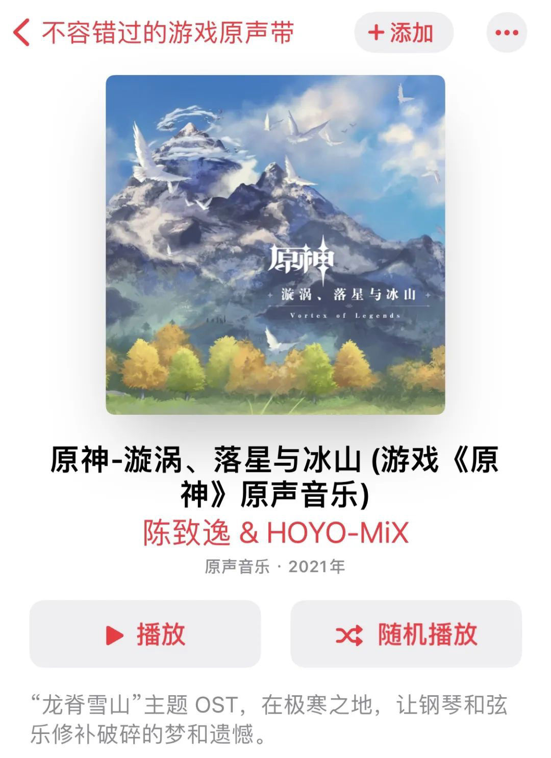 原神 - 漩涡、落星与冰山|“音乐公司”米哈游：《原神》音乐获得苹果 Apple Music 推荐