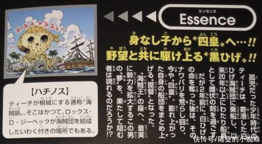 霸王色|海贼王官方情报:黑胡子没霸王色霸气,他的“不睡觉之谜”解开了
