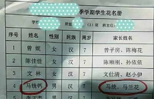 小学生因名字“走红”，班主任都不好意思念，全国独树一帜