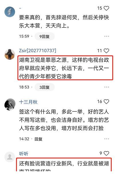 票数|湖南卫视带头营造行业新风,何炅王一博等人签名,网友:又来作秀