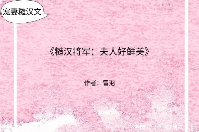 免费入坑|宠妻糙汉文,糙汉将军骁勇善战威名赫赫,却是出了名的宠妻狂