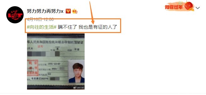 《向往5》将播,张艺兴晒拖拉机驾驶证,现实中驾驶技术让人看呆