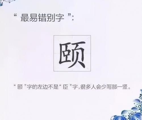 人民日报：容易写错的字是它？原来我们都错了那么多年！