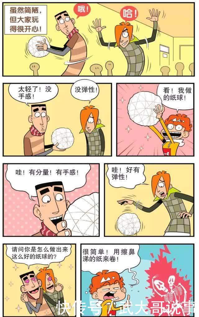 阿衰漫画：班里就行玩纸球，大脸妹抛绣球选择“如意郎君”